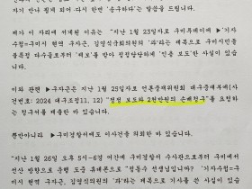 [취재현장]구자근의원에게 고소 당한 기자 글, 정론직필인가?
