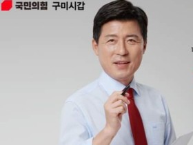 [속보] 구자근의원 “성추행 의혹” 해명용 생활기록부 발부 확인!