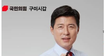 [속보] 구자근의원 “성추행 의혹” 해명용 생활기록부 발부 확인!